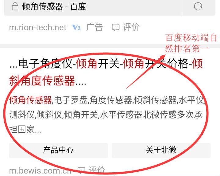 1524222604120790.jpg 百度移动端自然排名-北微.jpg