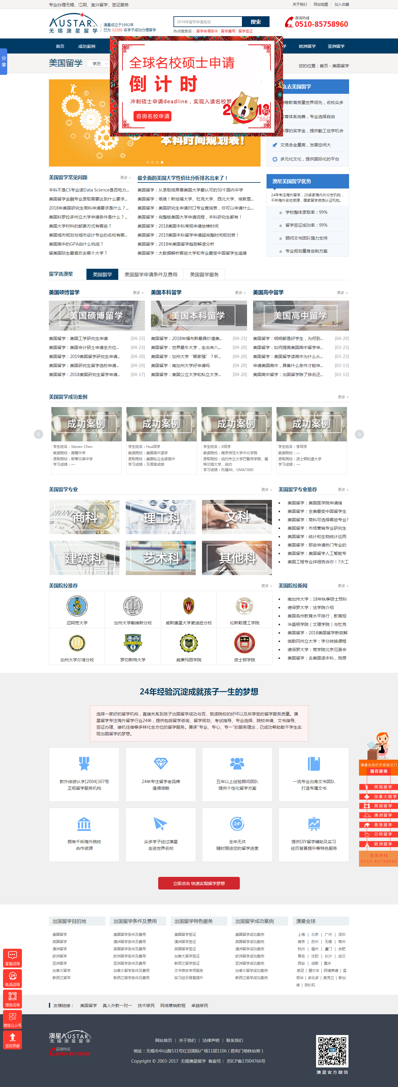 1524480668138786.png 澳星pc站栏目页网站建设案例.png