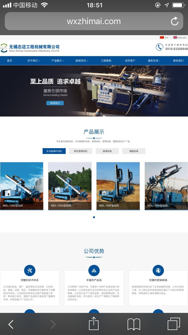 1524567268799831.jpg 移动端网站建设案例-无锡志迈.jpg