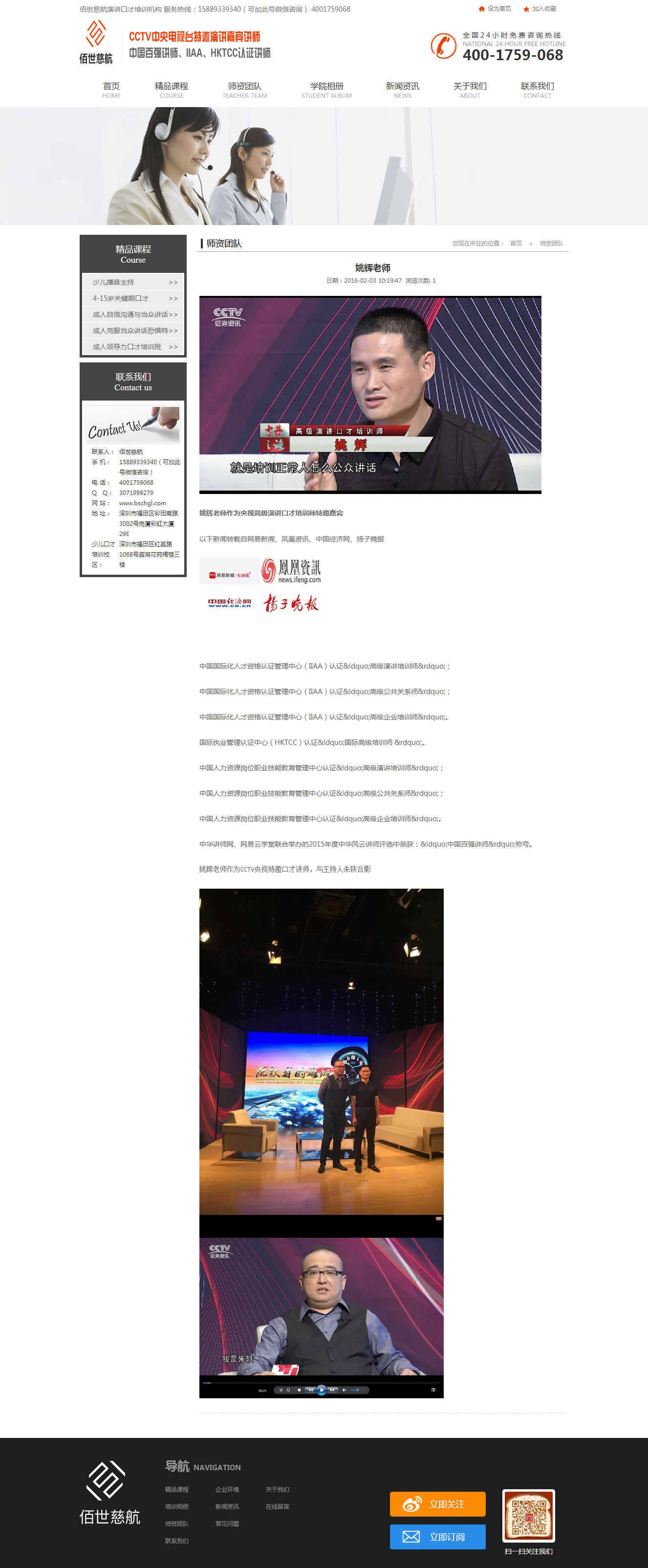 1524642983919460.png 网站建设案例详情页-佰世慈航口才培训.png