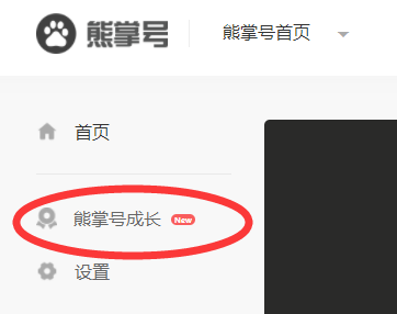 1537348543135550.png 熊掌号搜索指数任务.png